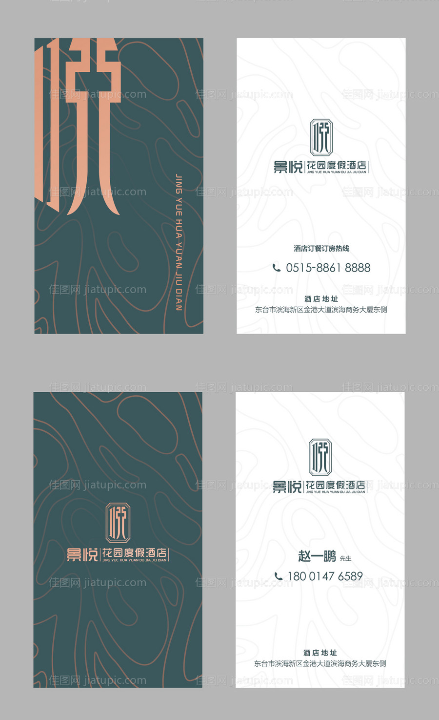 酒店名片-源文件