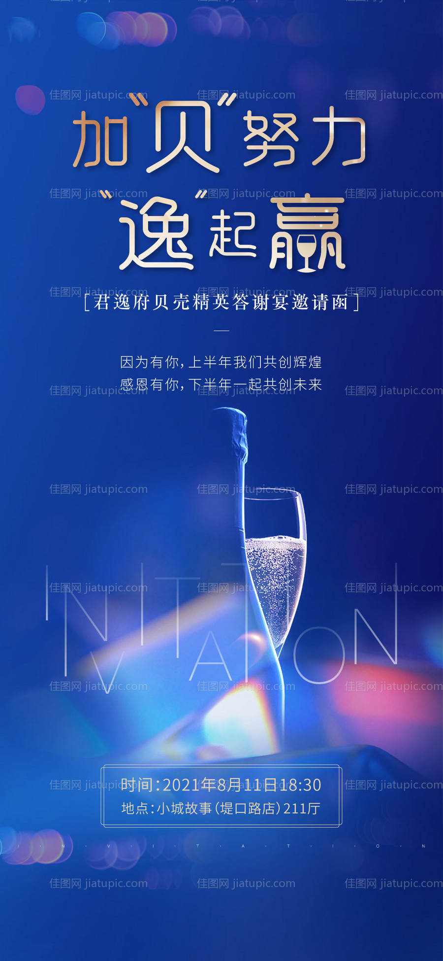 邀请蓝金海报-源文件