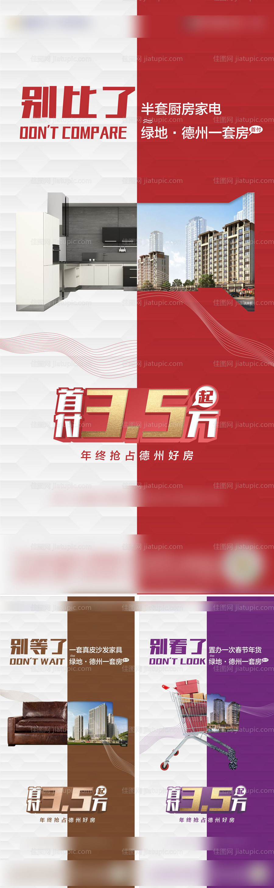 首付对比海报-源文件