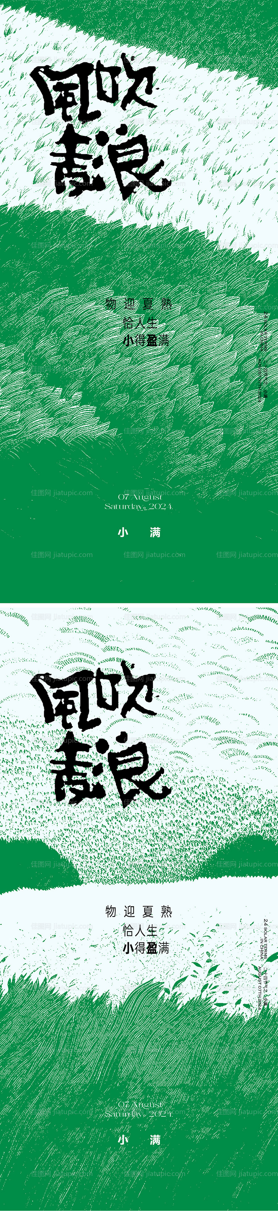 质感小满节气海报-源文件
