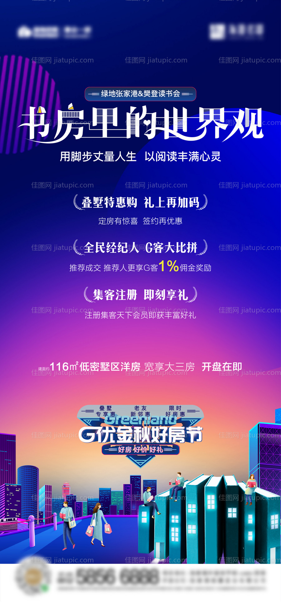 地产读书会活动海报-源文件