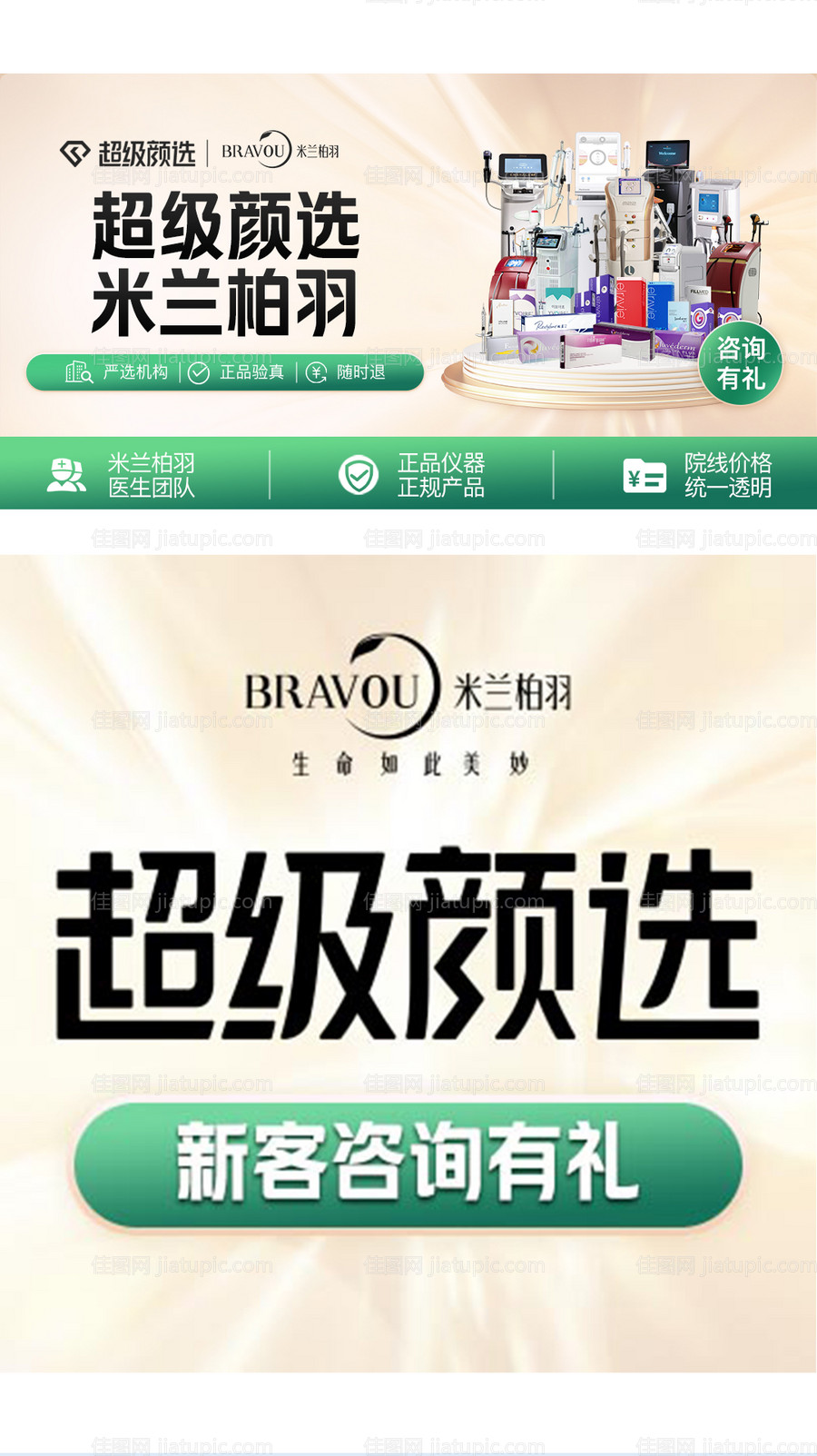 医美大众美团头图banner海报-源文件