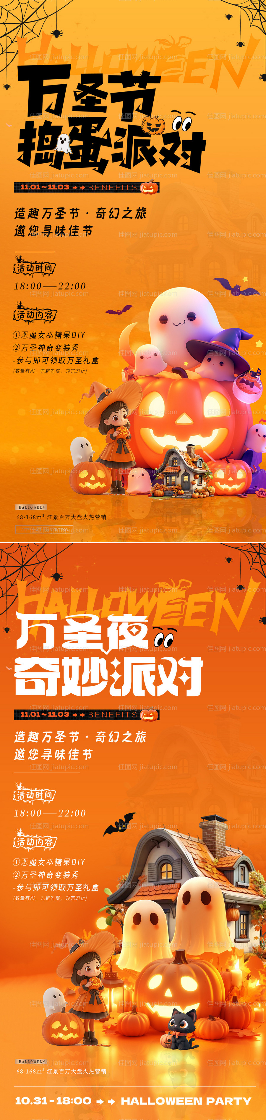 地产万圣节卡通插画活动海报-源文件