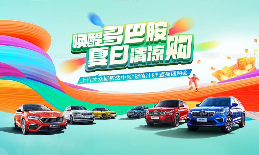 汽车夏日展板-源文件