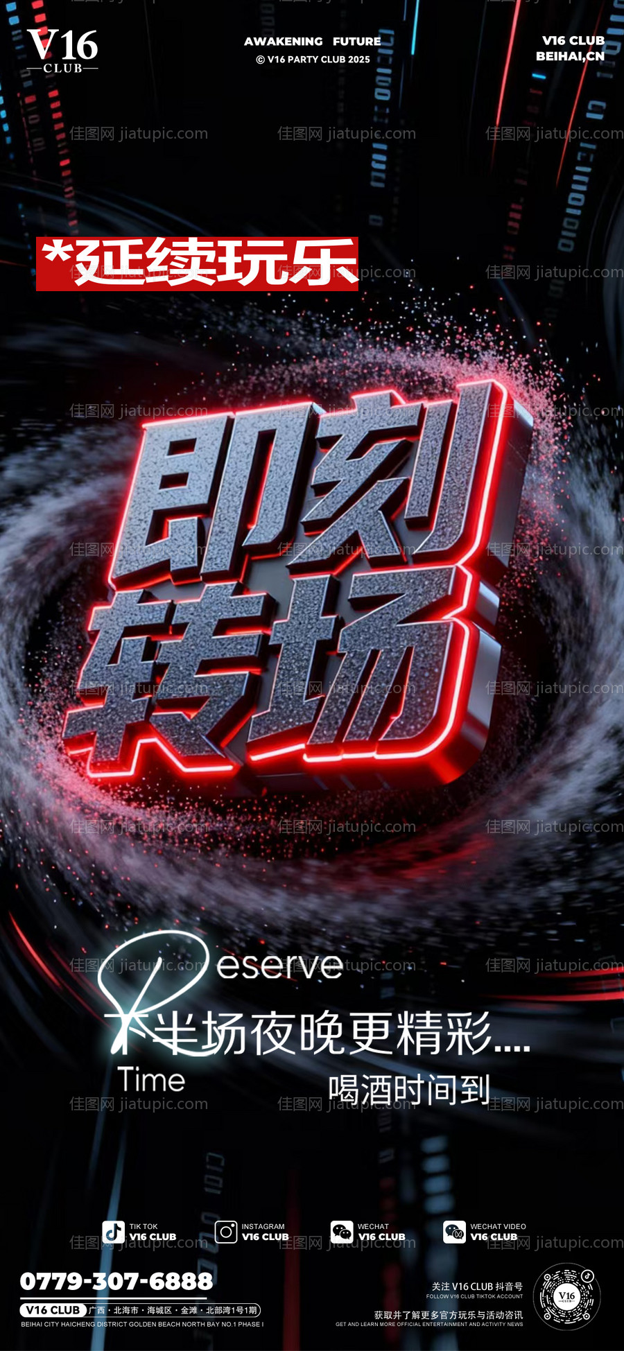 转场预定-源文件