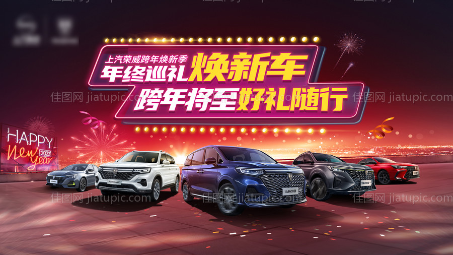 元旦新年汽车活动主画面-源文件