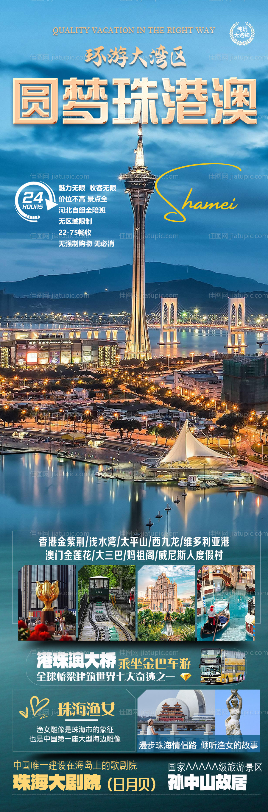 环游大湾区圆梦港珠澳旅游海报-源文件