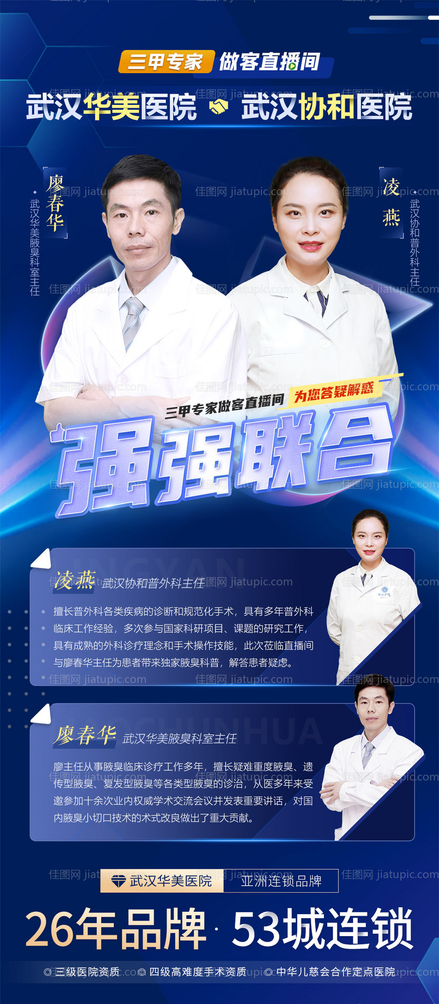 医疗直播预热海报-源文件