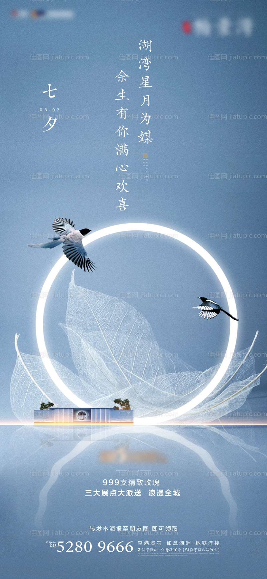 七夕情人节移动端海报-源文件