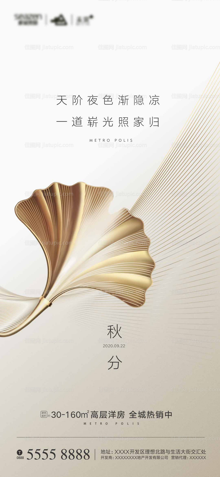 秋分节气海报-源文件