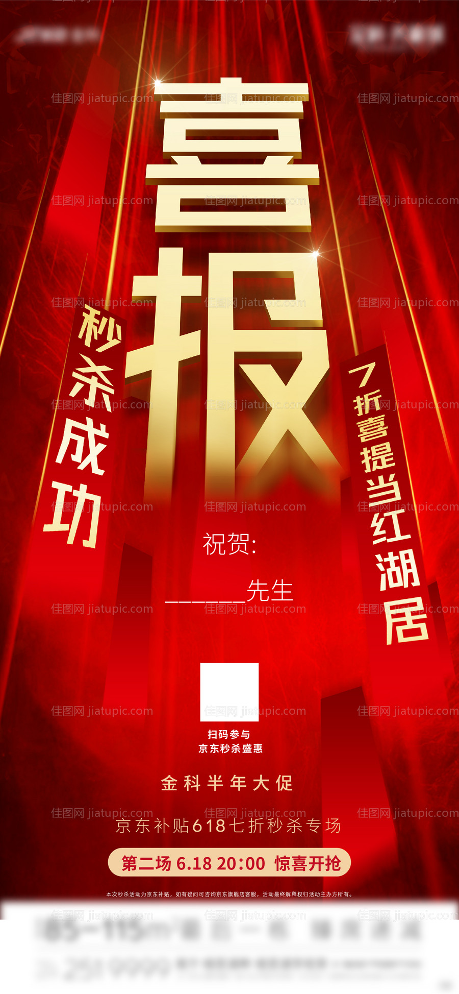 地产热销喜报（TIF用PS打开）-源文件