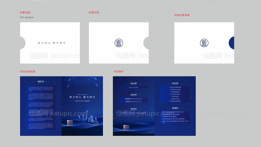 地产会议邀请函-源文件