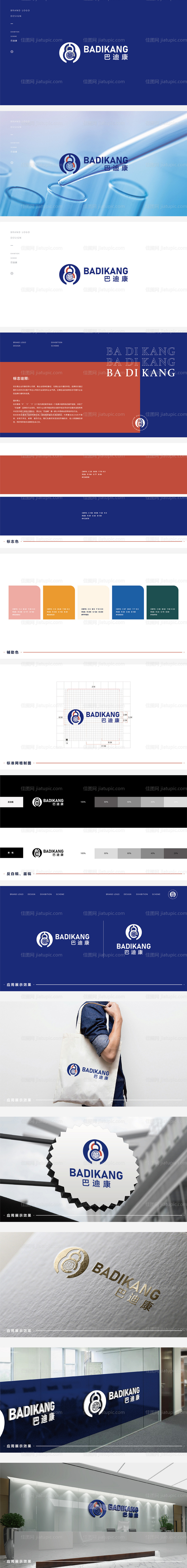 医疗健康类vi设计-源文件