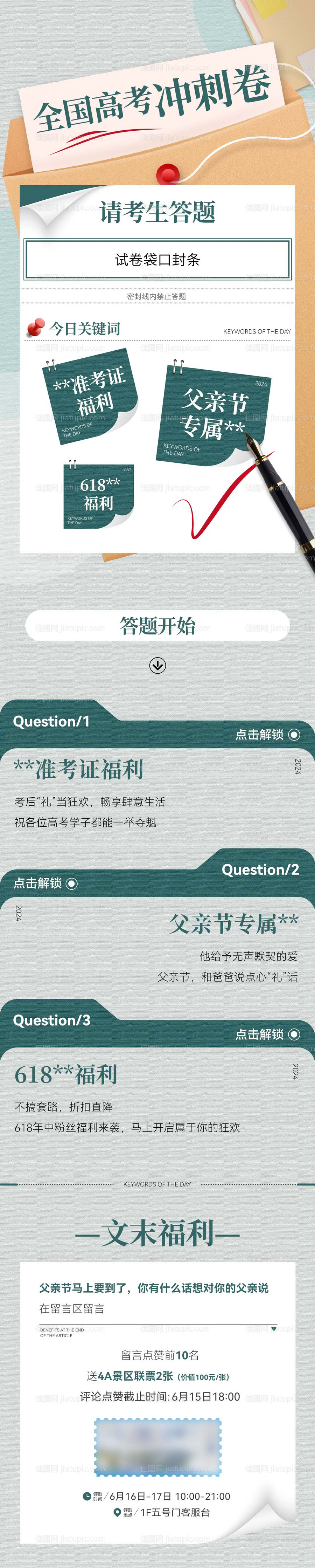 高考创意微信推文长图-源文件