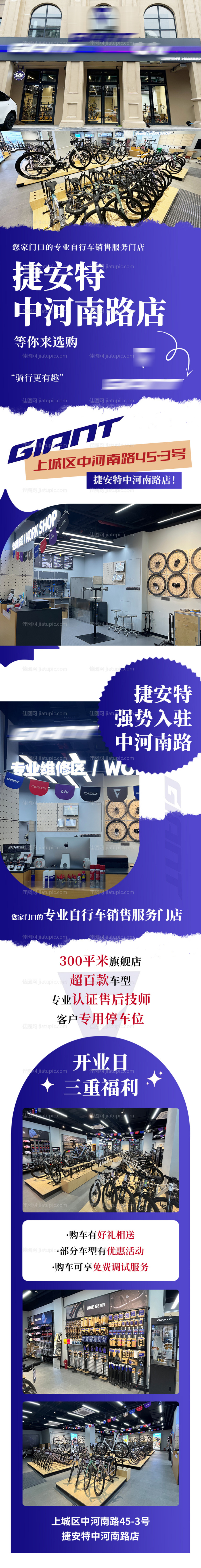 自行车店铺活动落地页长图-源文件