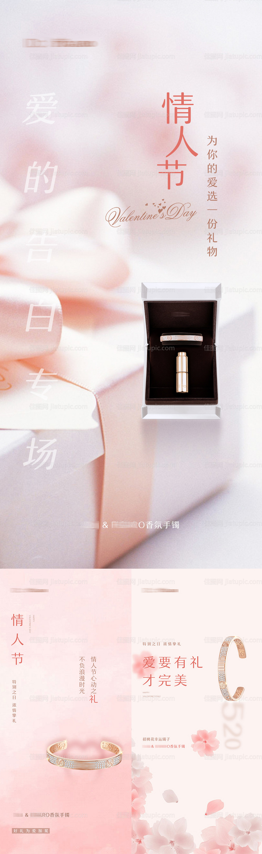 情人节送礼首饰系列海报-源文件