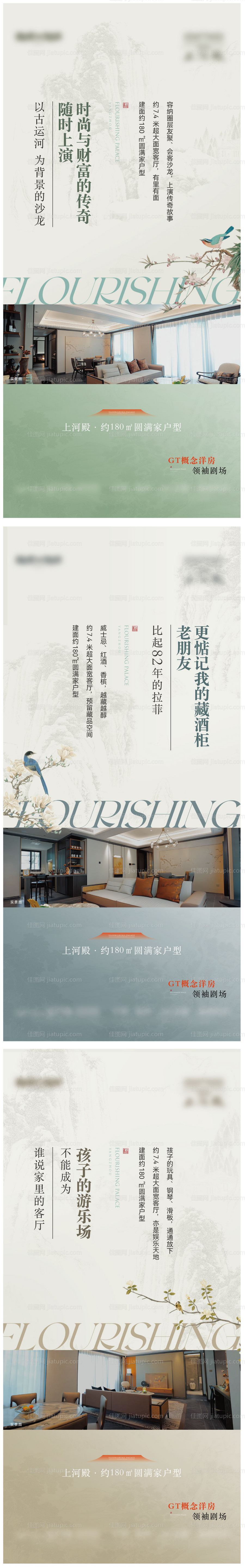 中式户型价值点海报-源文件