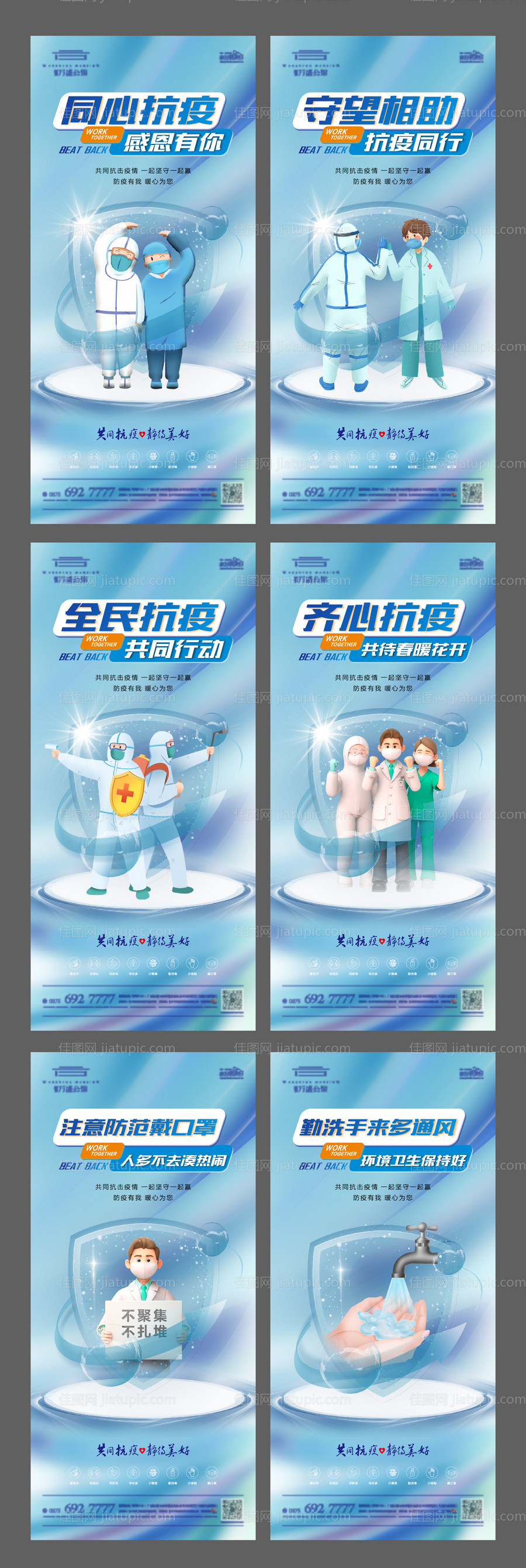 防疫系列海报-源文件