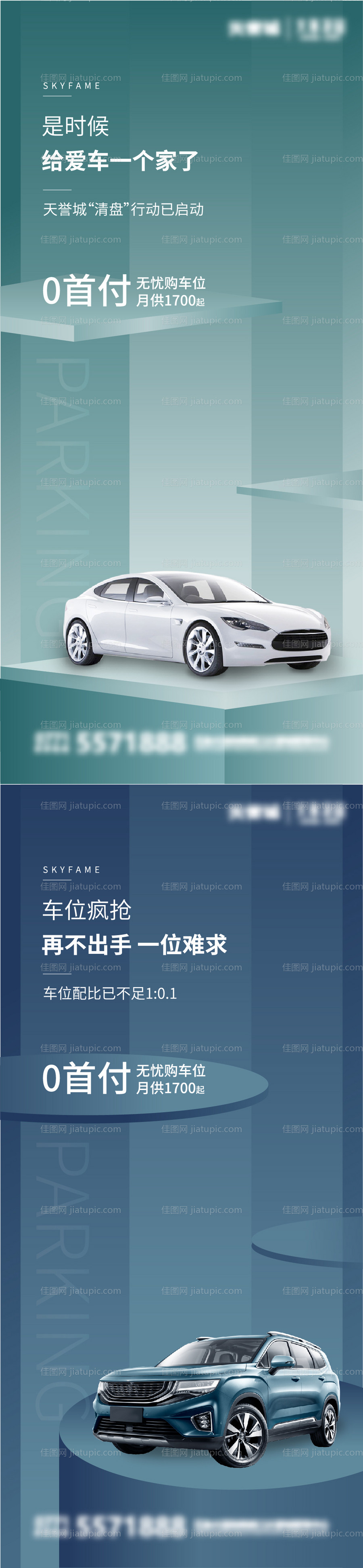 地产车位系列海报-源文件