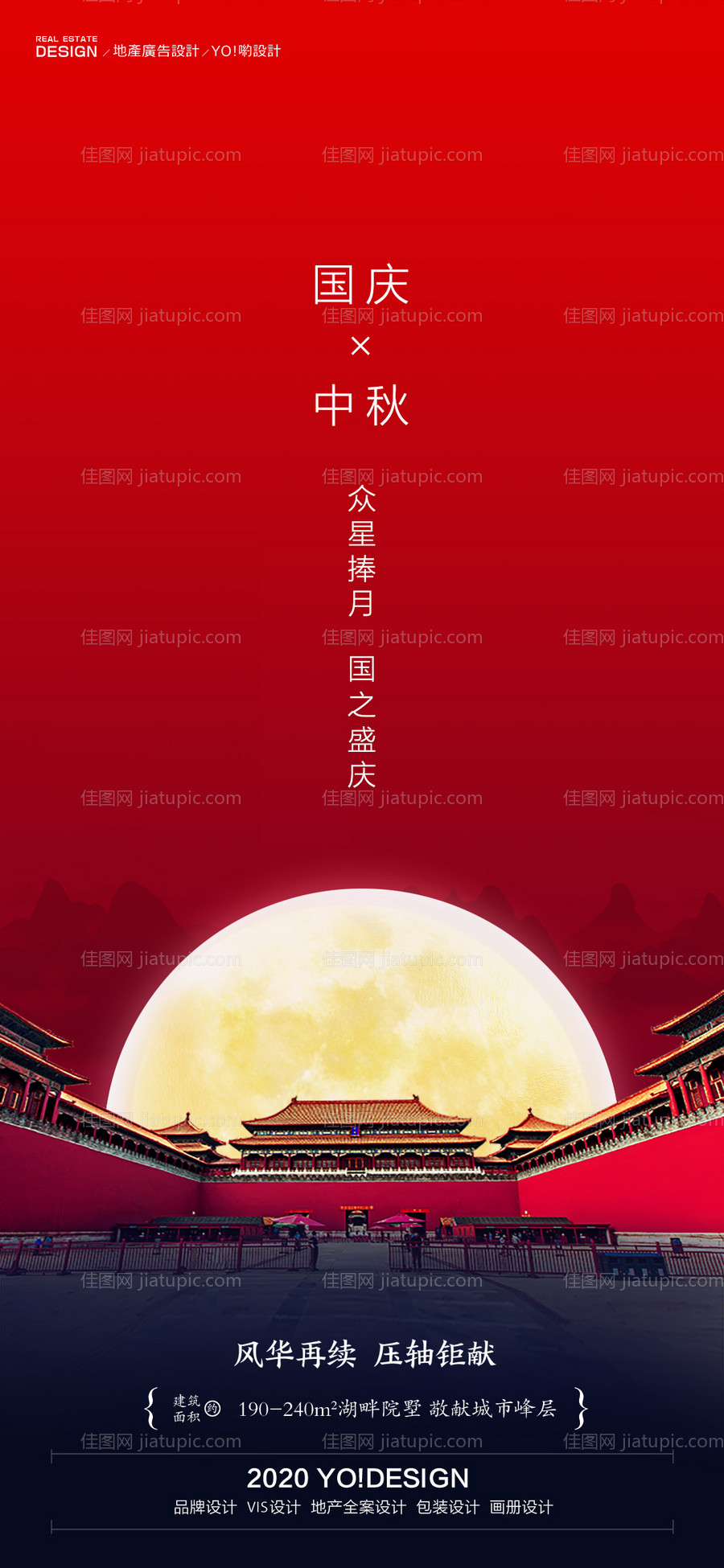 地产中秋国庆海报-源文件