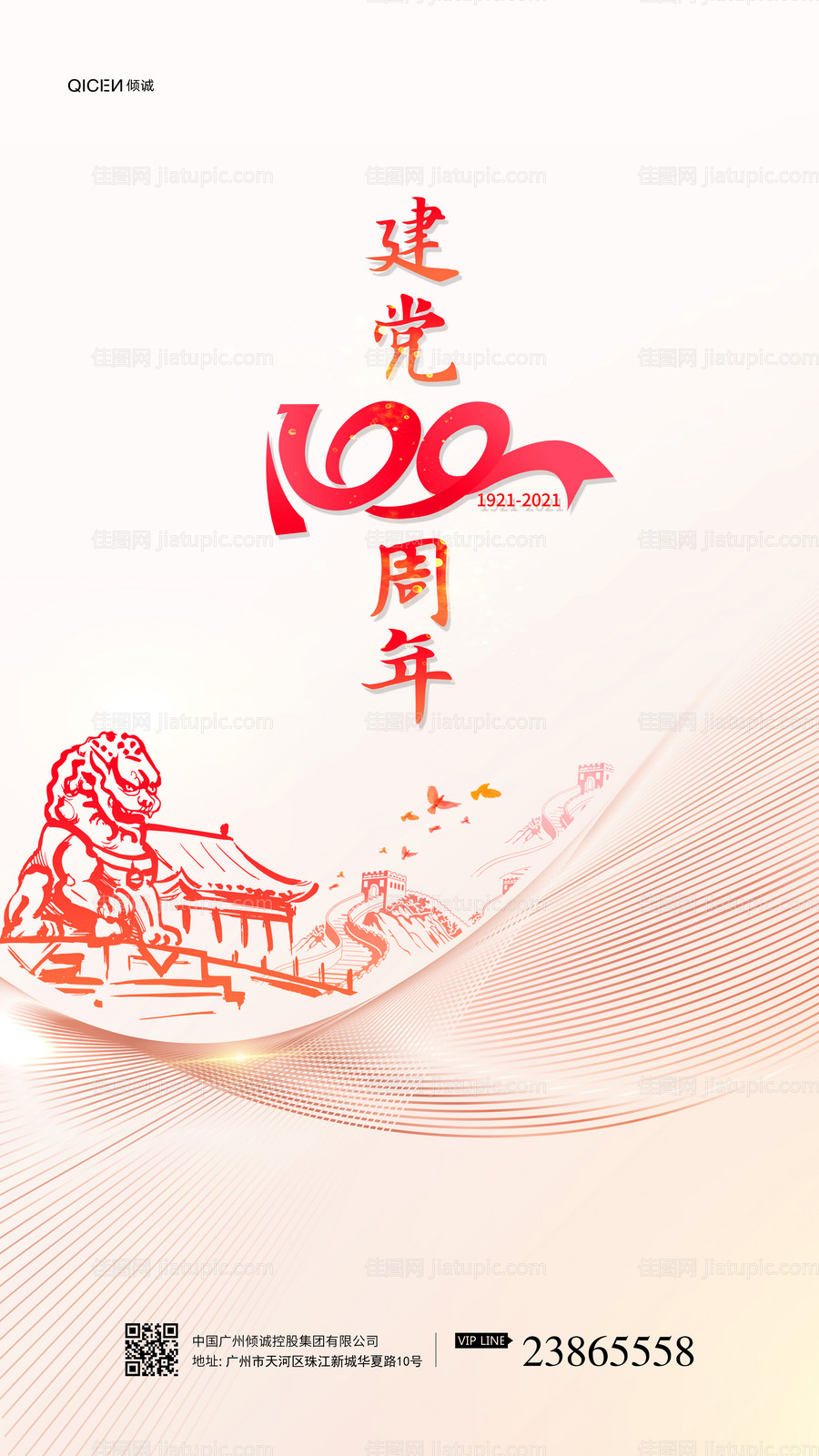 七一建党海报-源文件