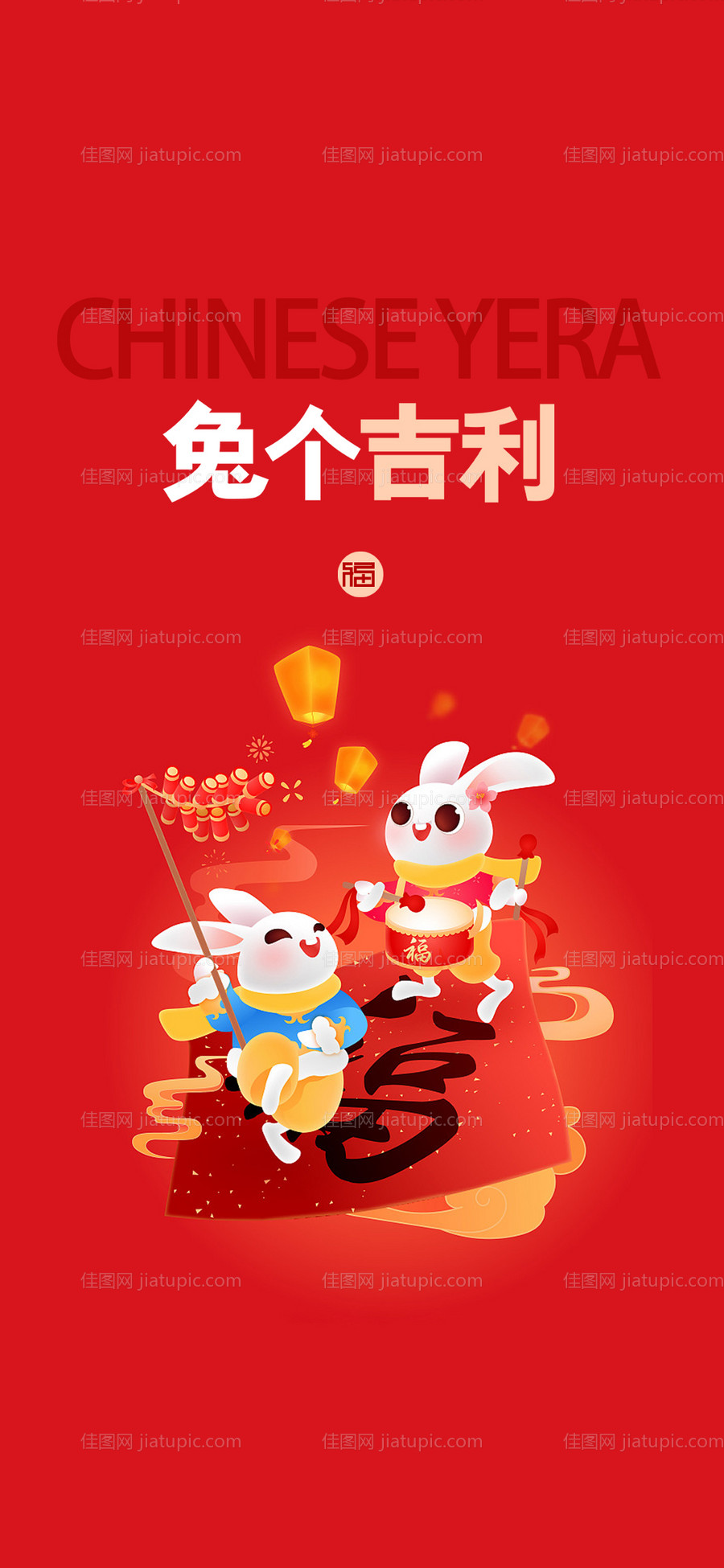 兔年元旦海报-源文件