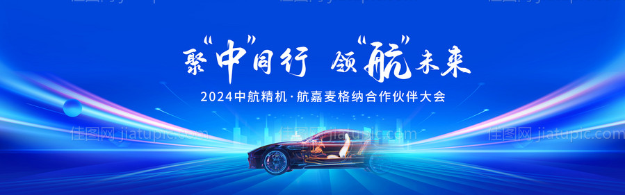 汽车会议主视觉-源文件