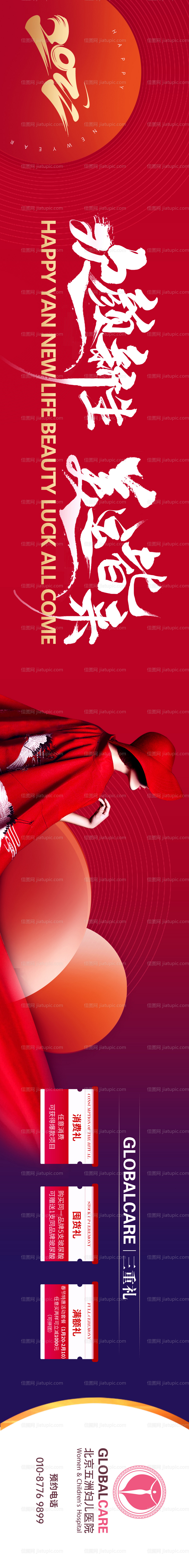 医美新年国潮长图海报-源文件