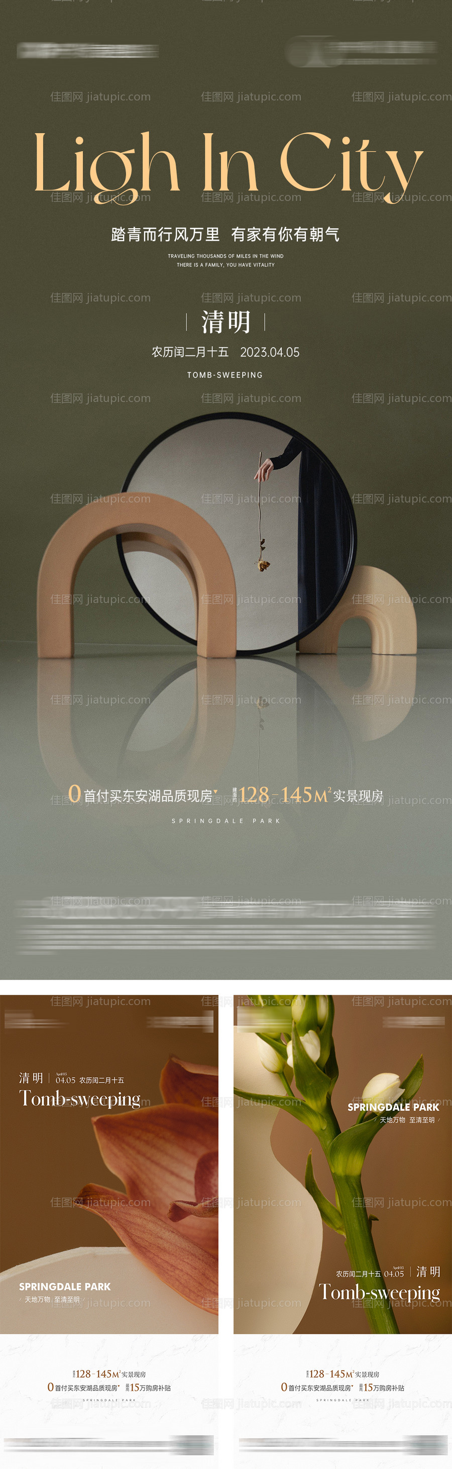 清明节气海报-源文件