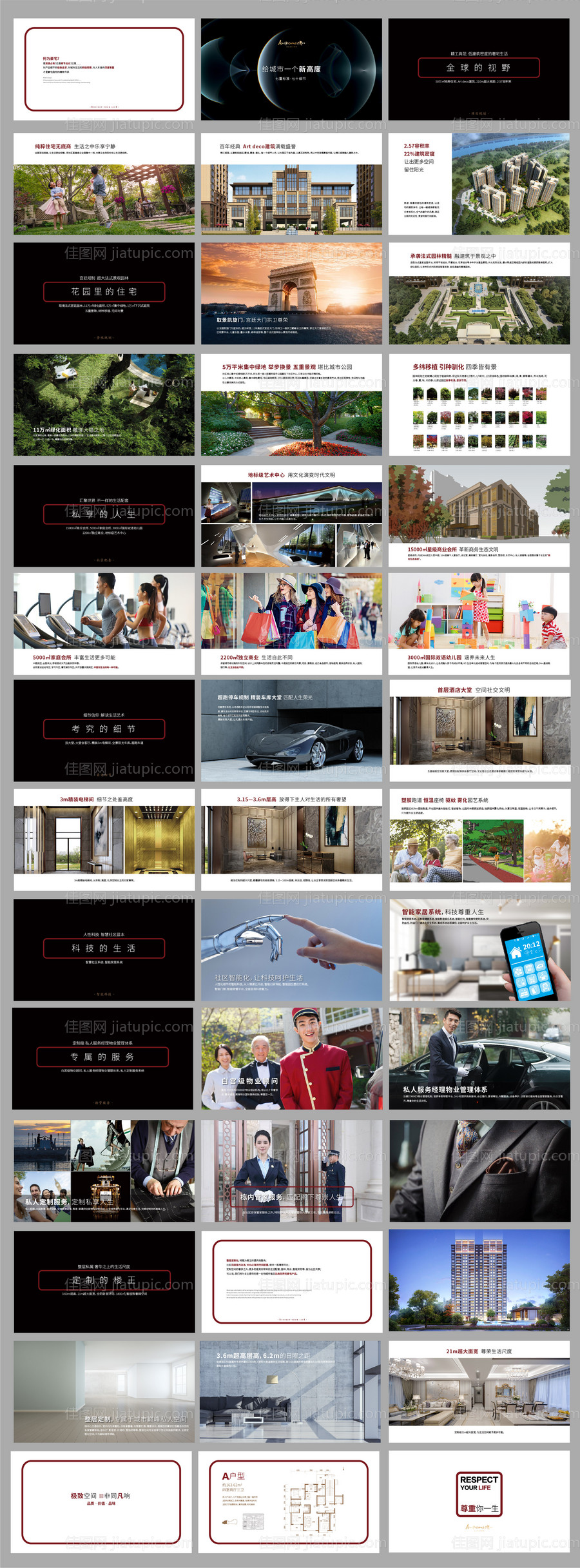 价值点微楼书PPT-源文件