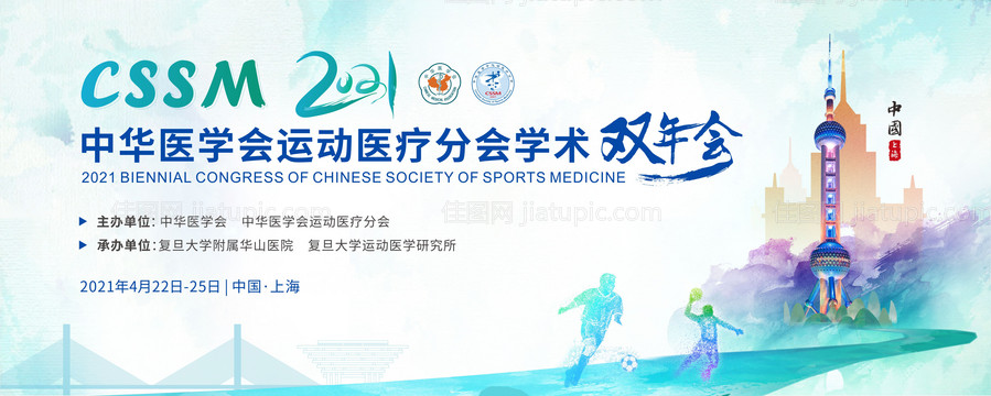 预防医学会生殖健康学术会议活动展板-源文件