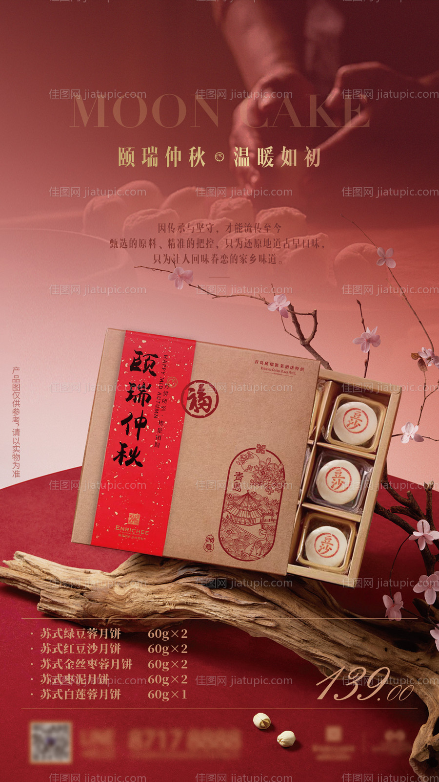 国风古法传统酥皮月饼礼盒海报-源文件