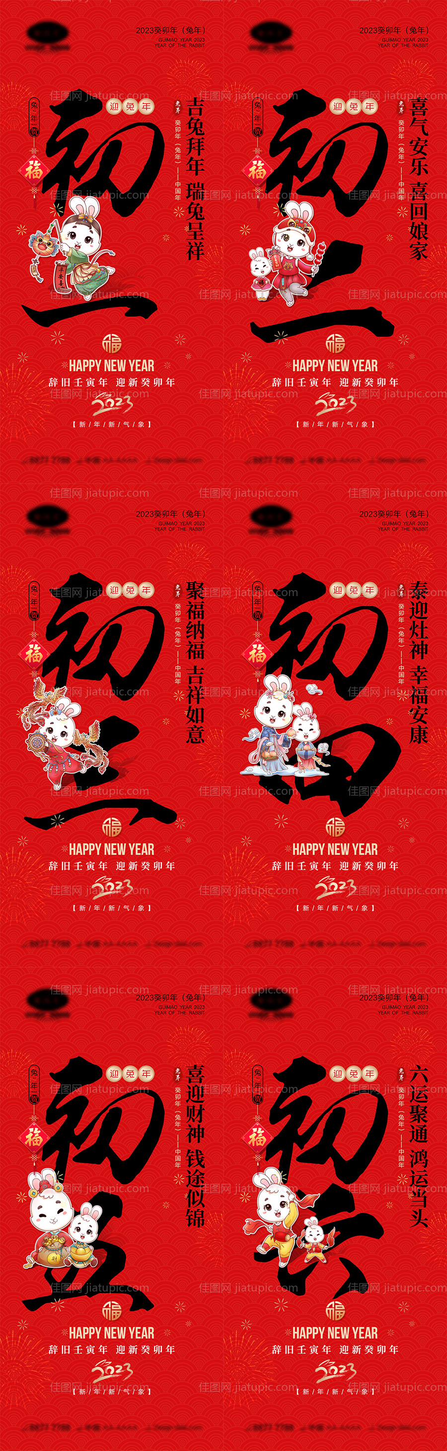 2023兔年海报-源文件