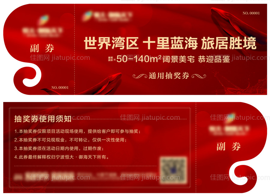 抽奖劵-源文件