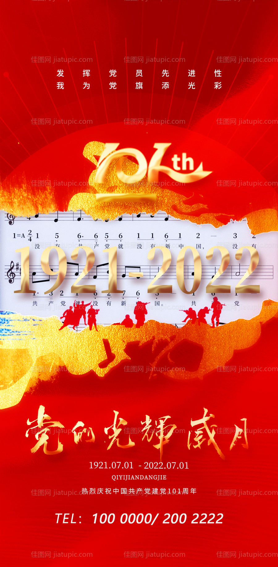 党的光辉岁月党庆海报-源文件