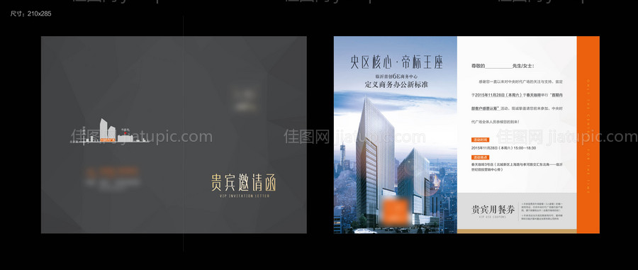 地产邀请函-源文件