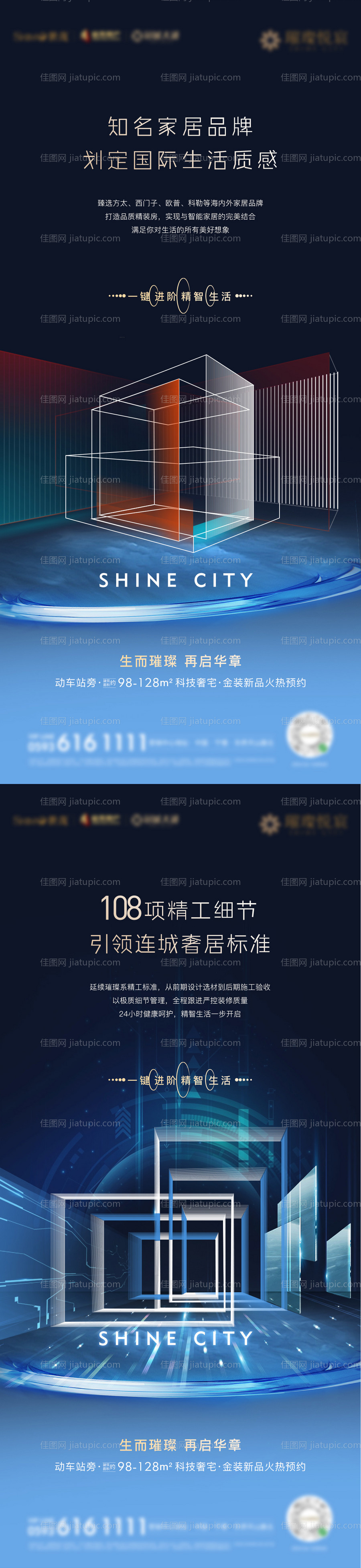 地产价值点科技系列海报-源文件