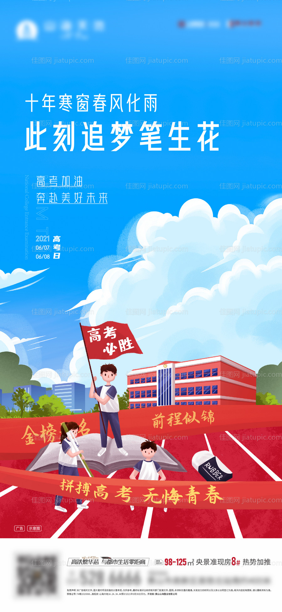 高考中考考试海报-源文件