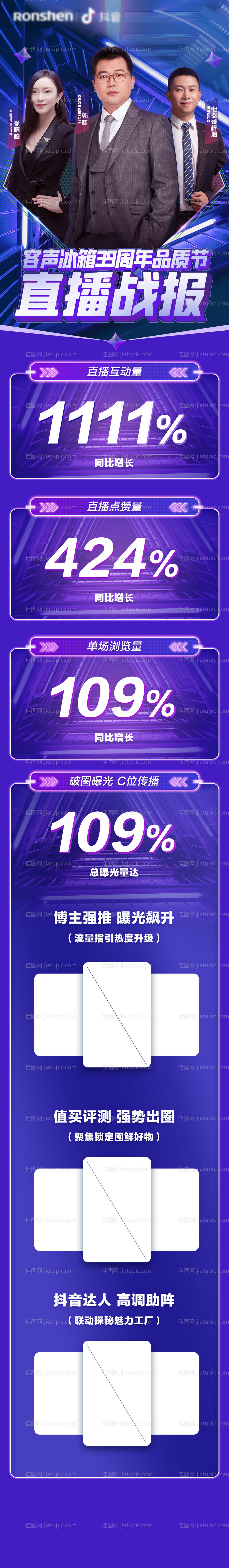 直播战报 -源文件