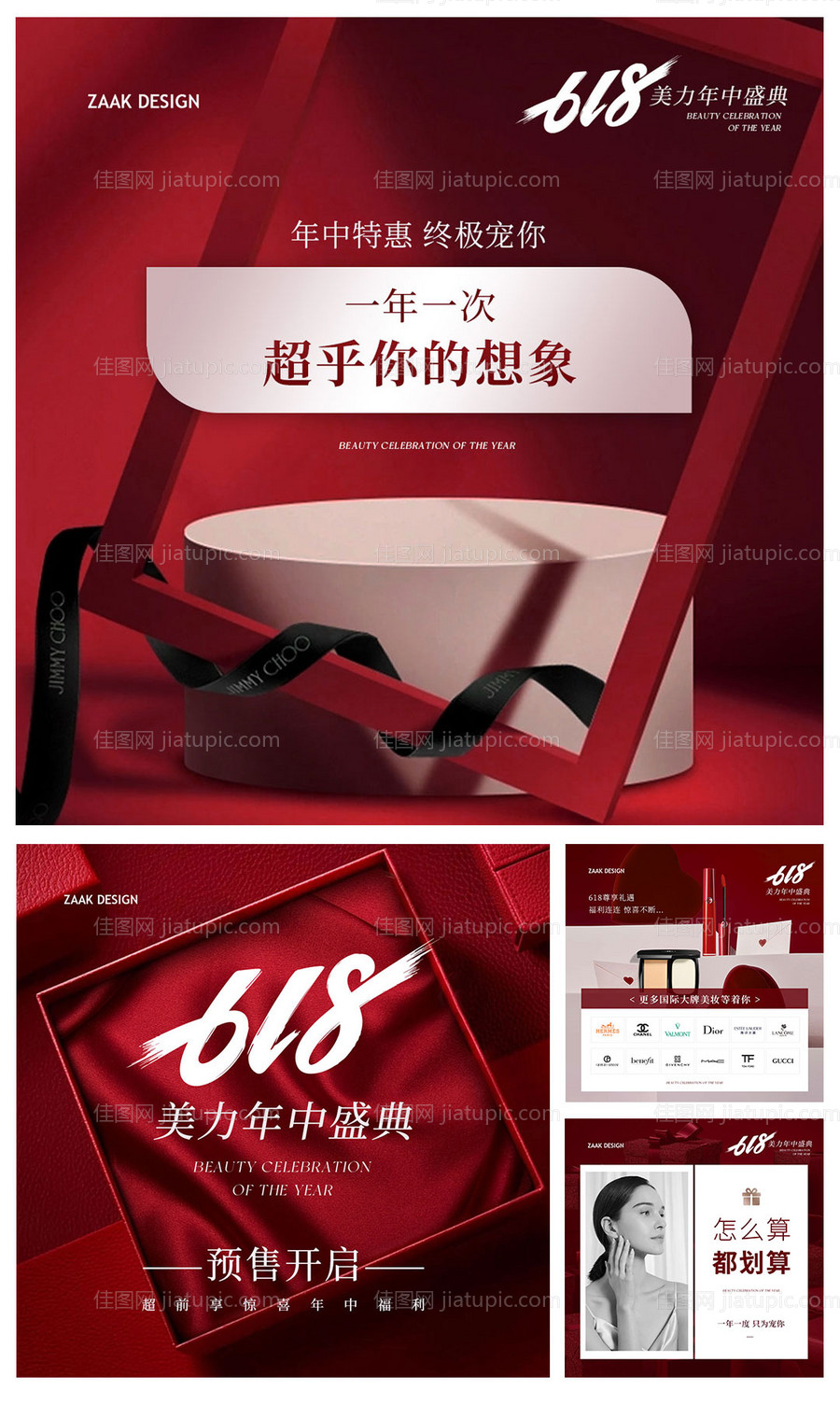 618年中盛典高级感四宫格-源文件