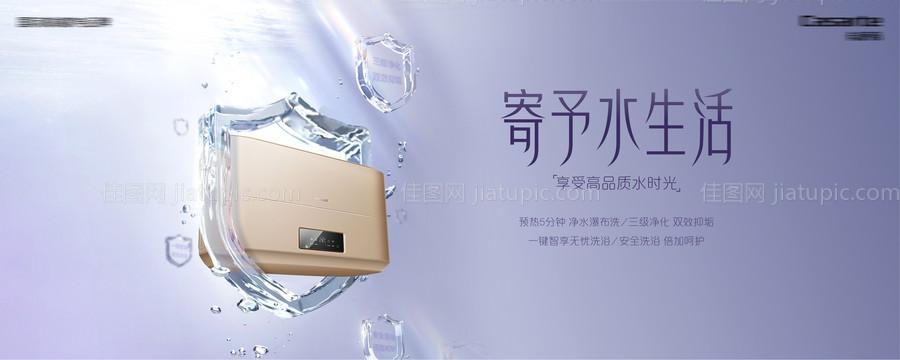 热水器主视觉海报-源文件