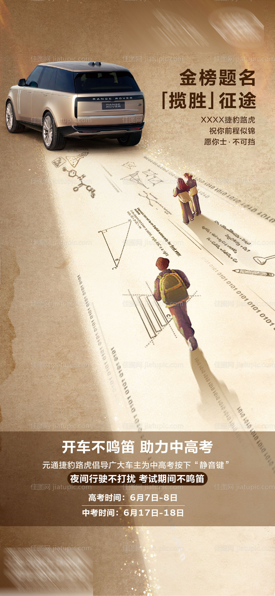 高考加油海报-源文件