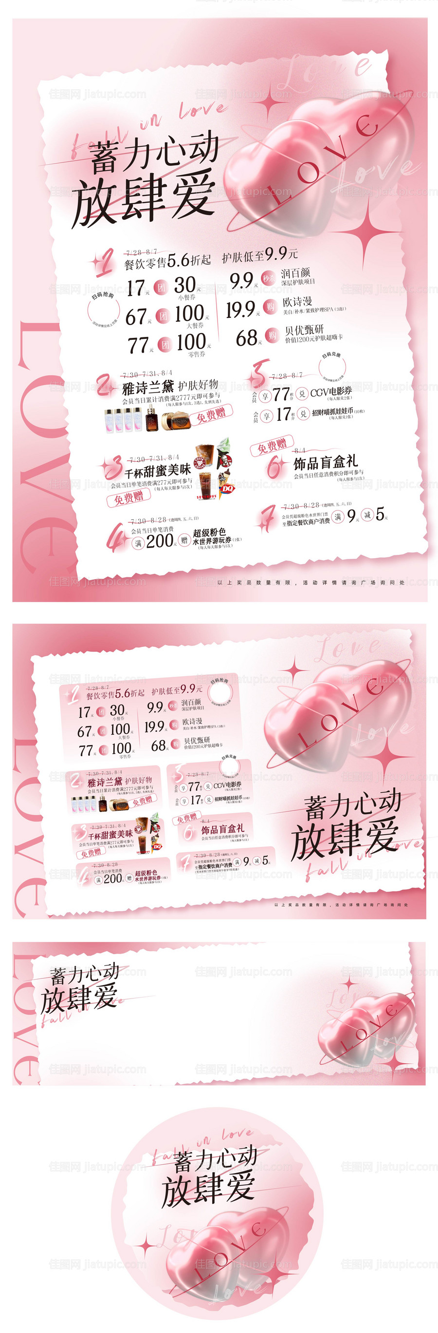 七夕放肆爱海报-源文件