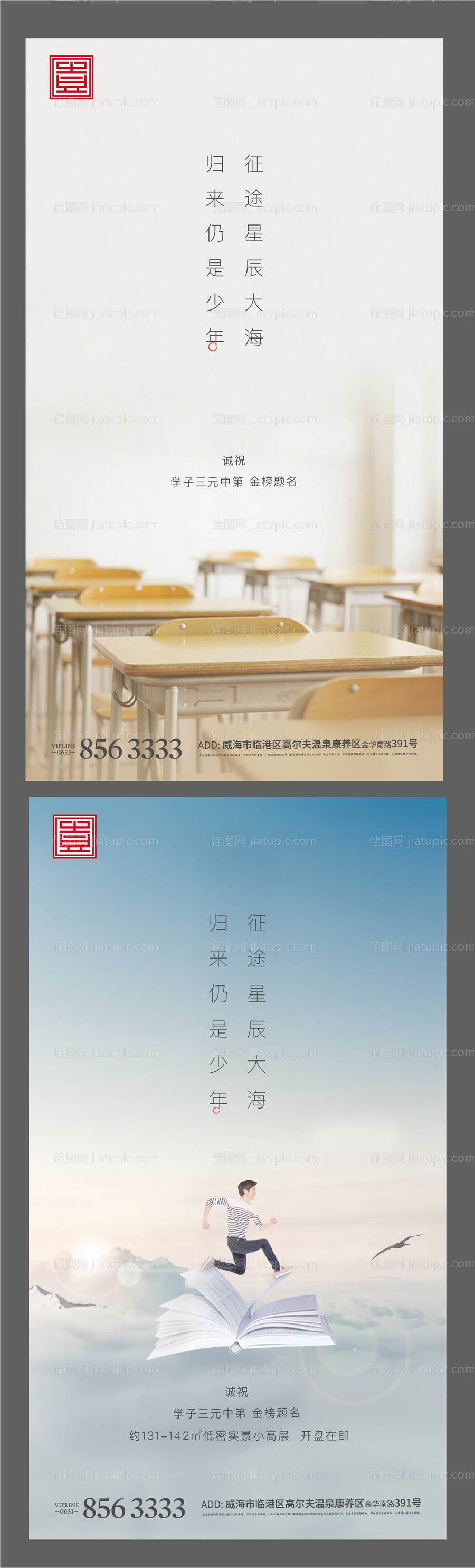 高考海报-源文件