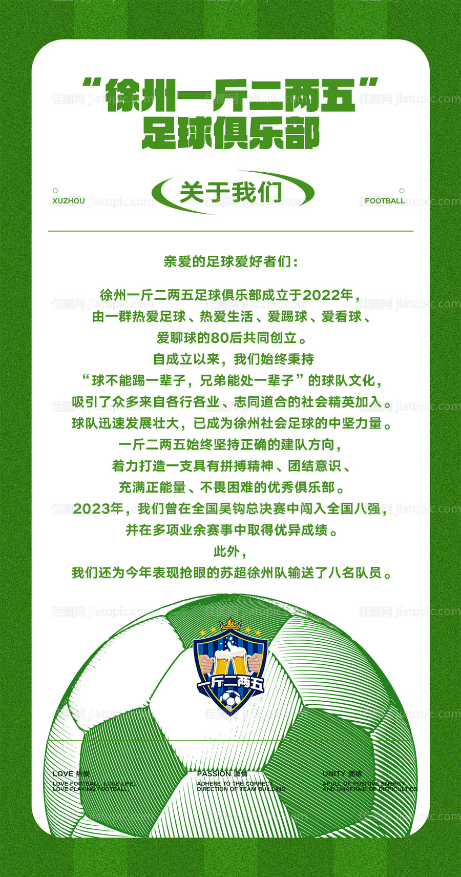 足球俱乐部海报-源文件