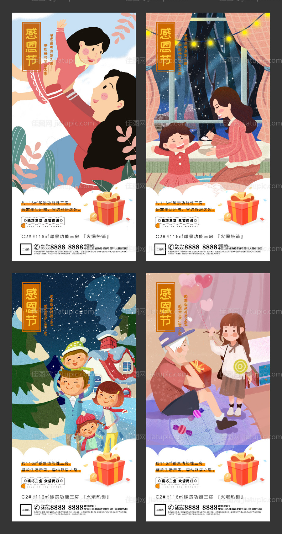 地产感恩节插画微信刷屏H5-源文件