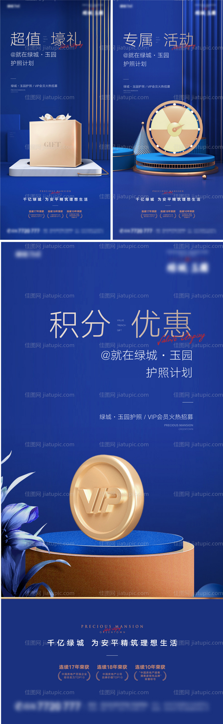 地产招募系列刷屏-源文件