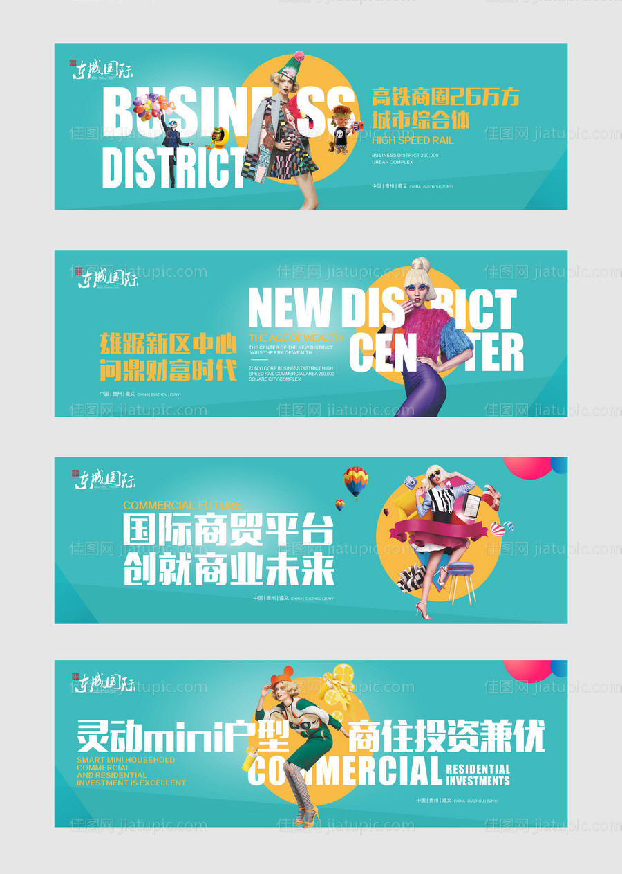 商业地产户外围挡广告展板海报-源文件