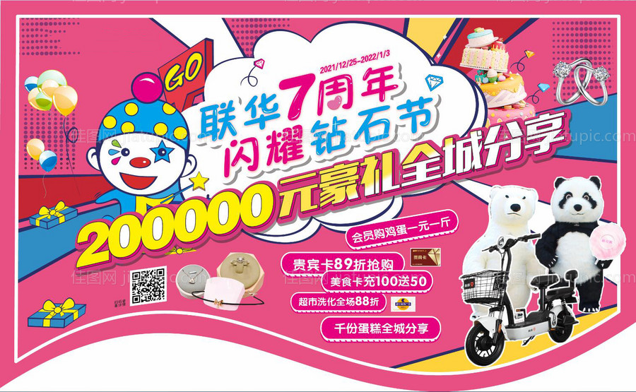 地产7周年吊旗-源文件