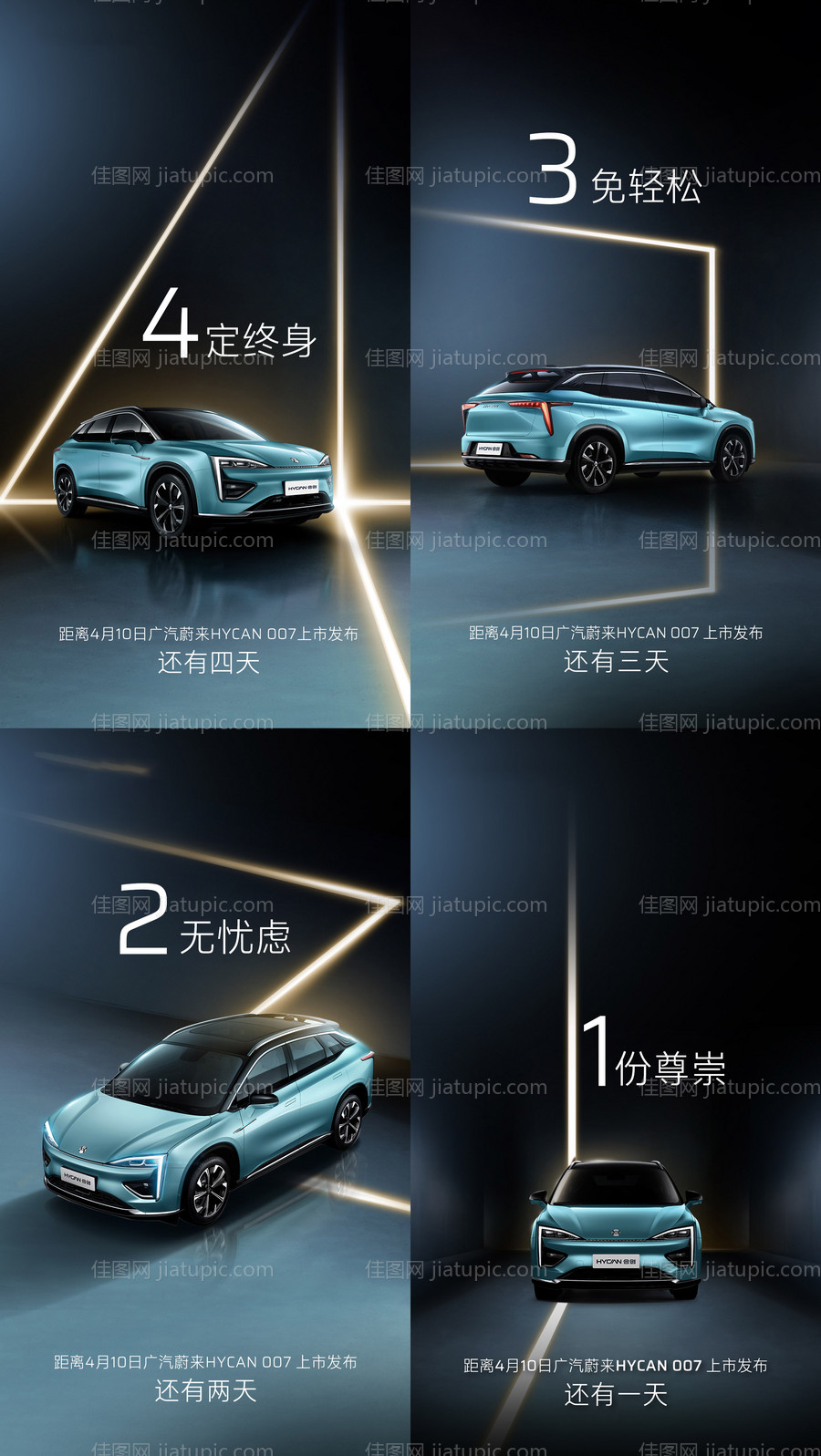 汽车倒计时系列海报-源文件